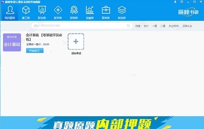 巔峰特訓(xùn)加強(qiáng)版 電腦版8.0.0.0系統(tǒng)維護(hù)通知