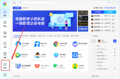 騰訊電腦管家新上線VIP會員模式詳解 位置、價格與硬件銷售融合策略